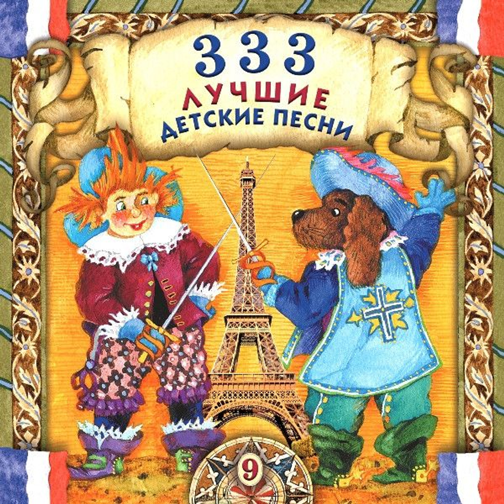 Various — 333 Лучшие Детские Песни (CD)