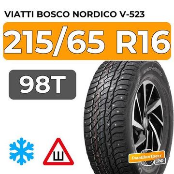 Viatti Bosco Nordico V-523 215/65 R16 98T шип.