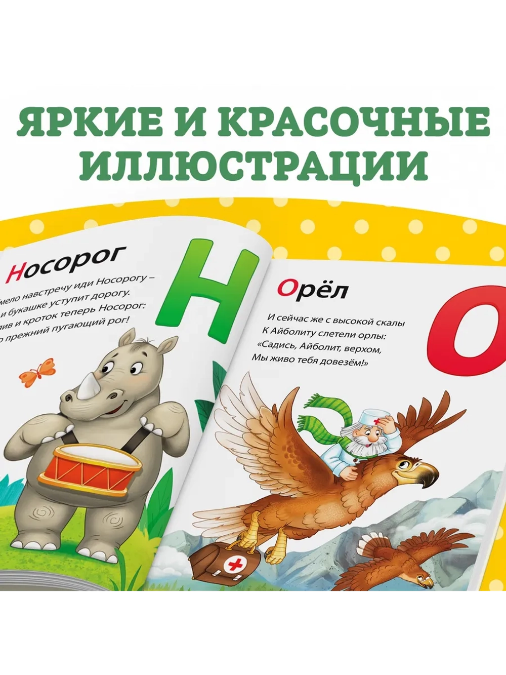 Развивающая книга для малышей Азбука