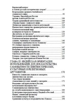 Арийский миф и имперская мечта в России XIX века. Марлен Ларюэль. Категория 1