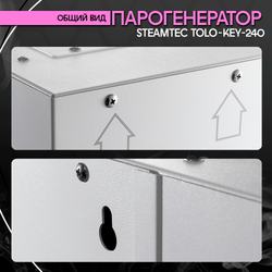 Steamtec TOLO KEY 240 - 24 кВт (стандартный модуль управления). парогенератор для хамама и турецкой бани