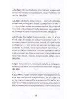 Кашкуль света. Пояснение суфийских терминов