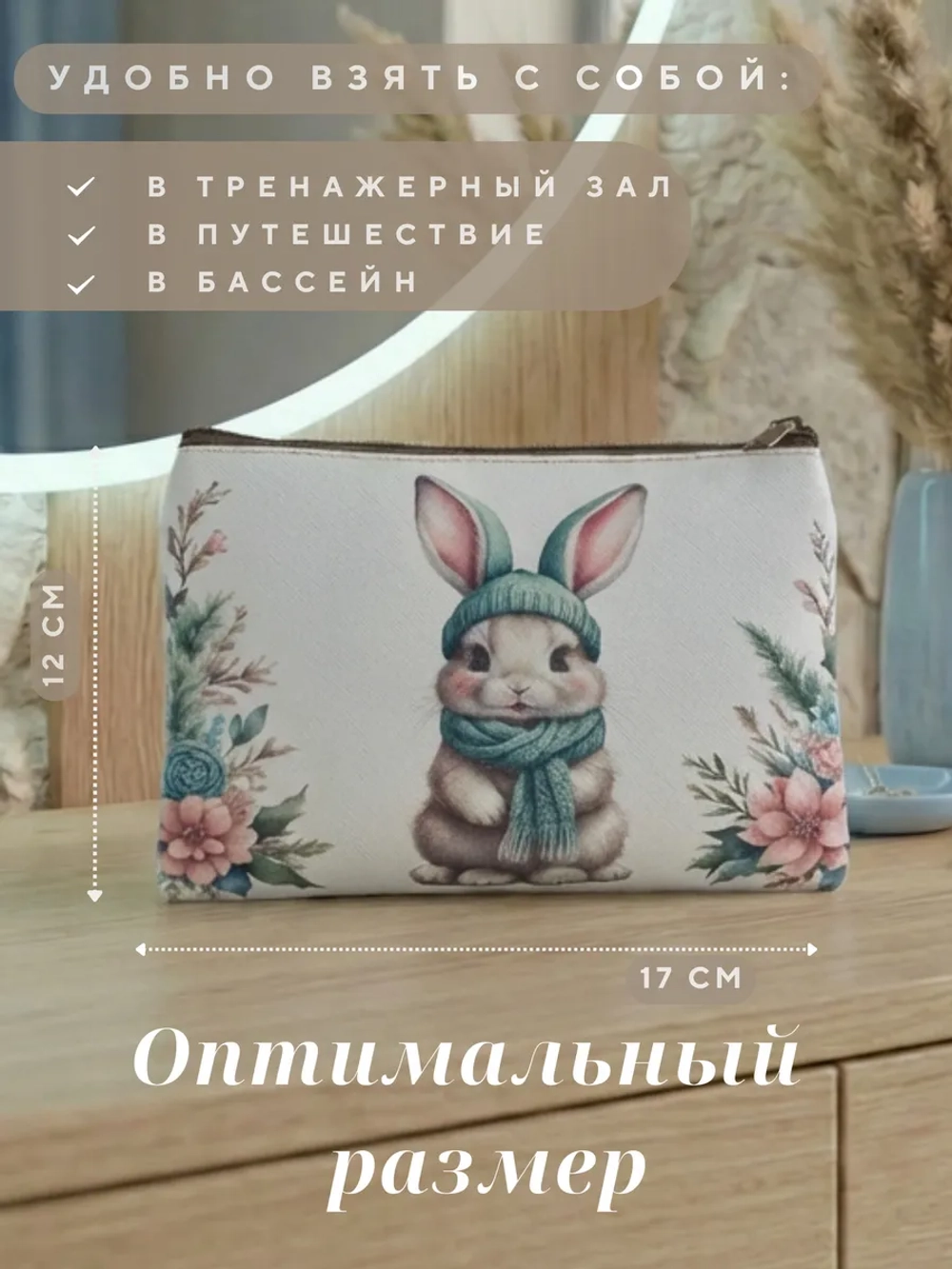 Косметичка маленькая женская в сумку