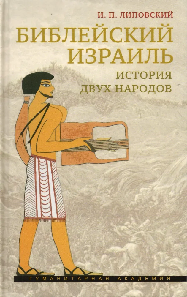 Библейский Израиль