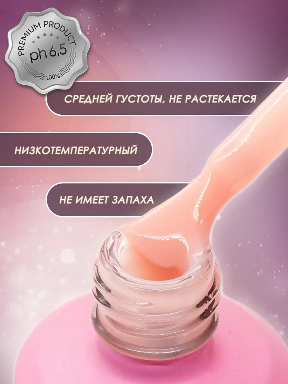 Жидкий полигель для ногтей