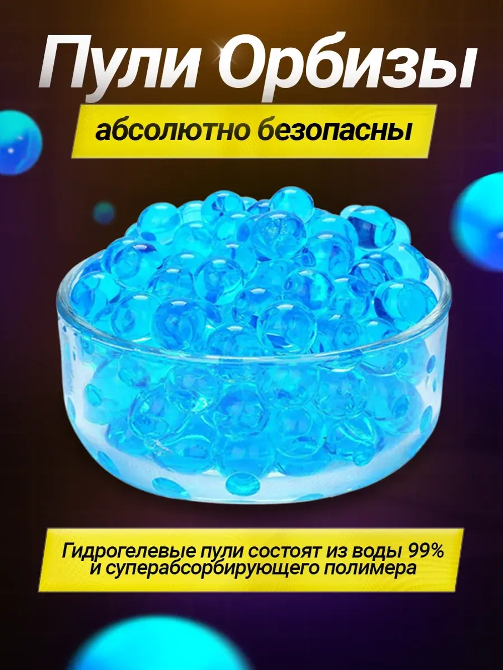 Автомат с орбизами АКМ с аккумулятором