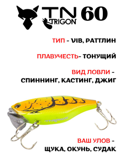 Воблер‑раттлин Trigon TN60, 60 мм, 18,5 г, цвет #38