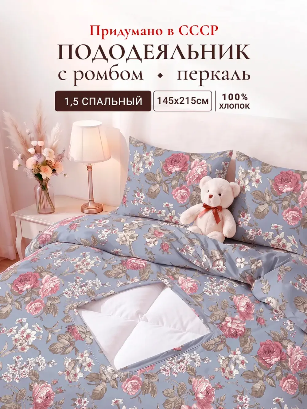 Пододеяльник с вырезом ромб 1,5-сп без молнии 145х215 см