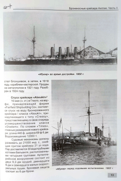 Броненосные крейсера Англии. Часть 2. Крейсера типов «Кресси» и «Дрейк»