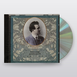 Давыдов Александр — Русский Романс (CD)