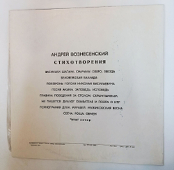 Винтажная виниловая пластинка LP Андрей Вознесенский Стихотворения (СССР 1976)