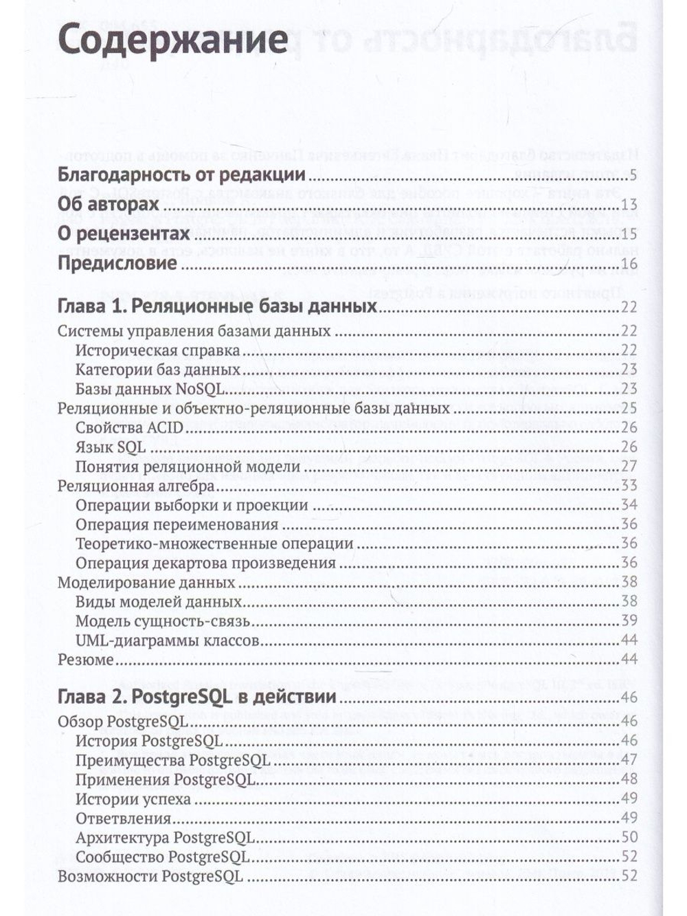 Изучаем PostgreSQL10