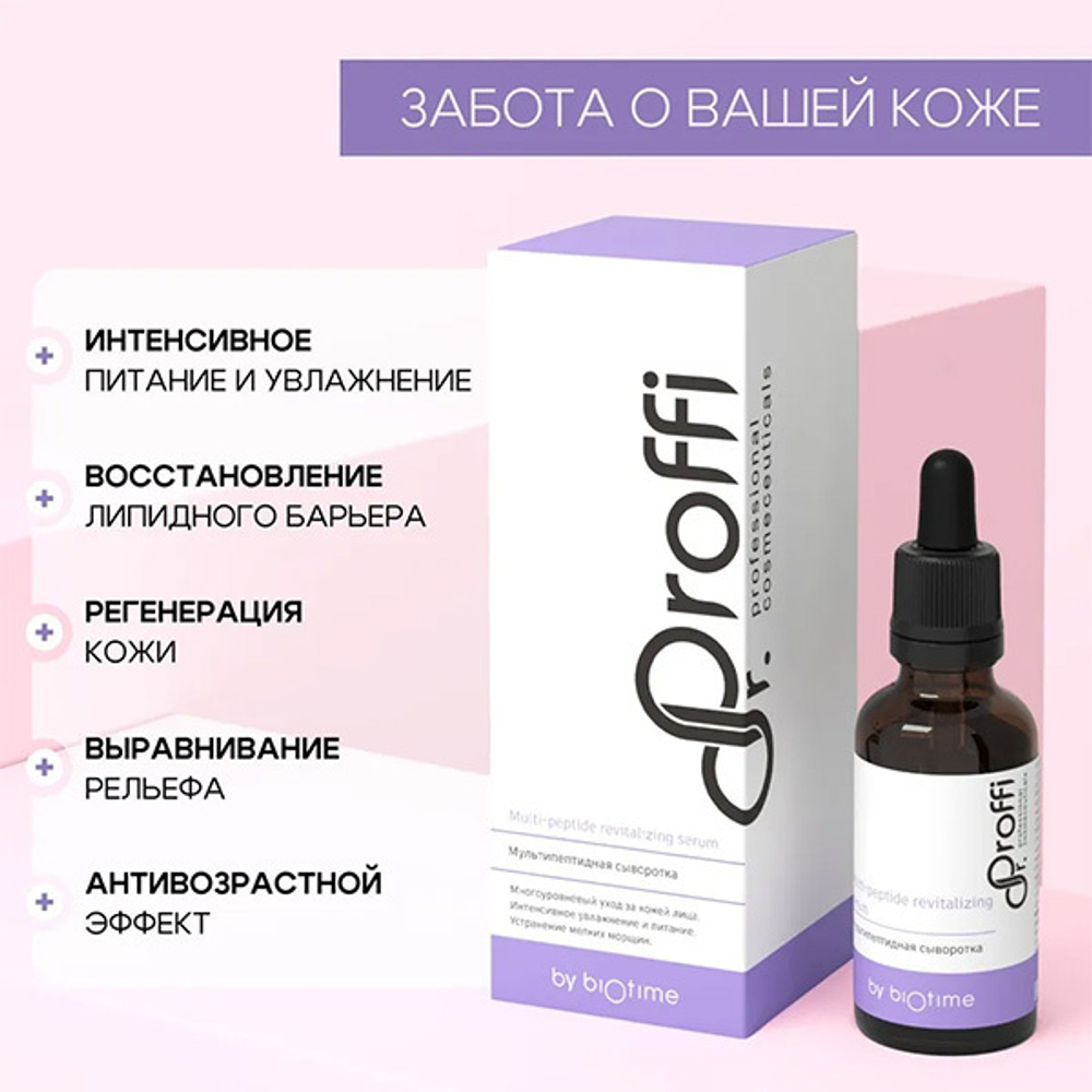 Набор косметики для лица Комплексный уход с Пептидами Doctor Proffi by Biotime Multi-Peptide Set