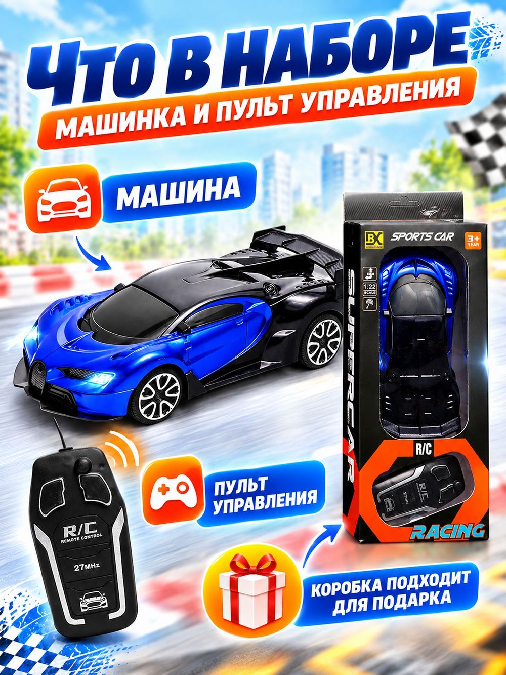 Машинка радиоуправляемая со световыми эффектами (138-2)