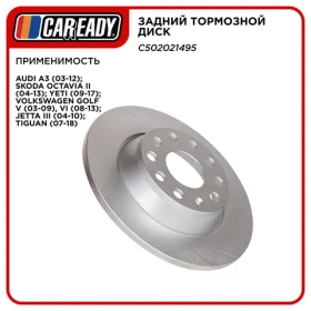 Задний тормозной диск для AUDI A3, SKODA OCTAVIA II, YETI, VOLKSWAGEN GOLF V, VI, JETTA III, TIGUAN, CAREADY арт. C502021495