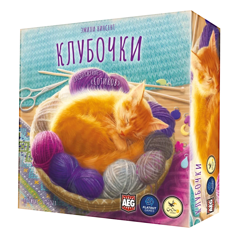 Клубочки-16319-crowdgames.ru-1