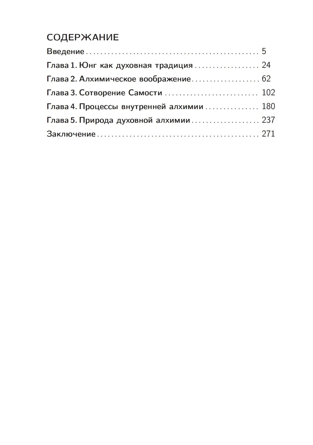 Мистерии воображения. Алхимия и психология Юнга (PDF)