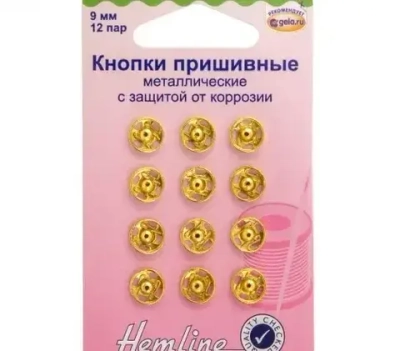 Кнопки металл пришивные 9мм 420.9.G Hemline