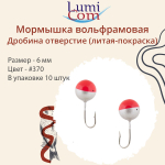 Мормышка ДРОБИНА ОТВЕРСТИЕ, #352, 10 шт 0,5 г