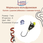 Мормышка вольфрамовая КАПЛЯ С УШКОМ 10 шт 0,26 г
