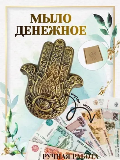 Денежное мыло с настоящими деньгами внутри, 40 грамм