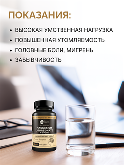 Магний треонат, капсулы, 2100 мг, 90 шт.