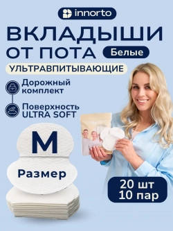 Вкладыши прокладки от пота для подмышек 62128-20