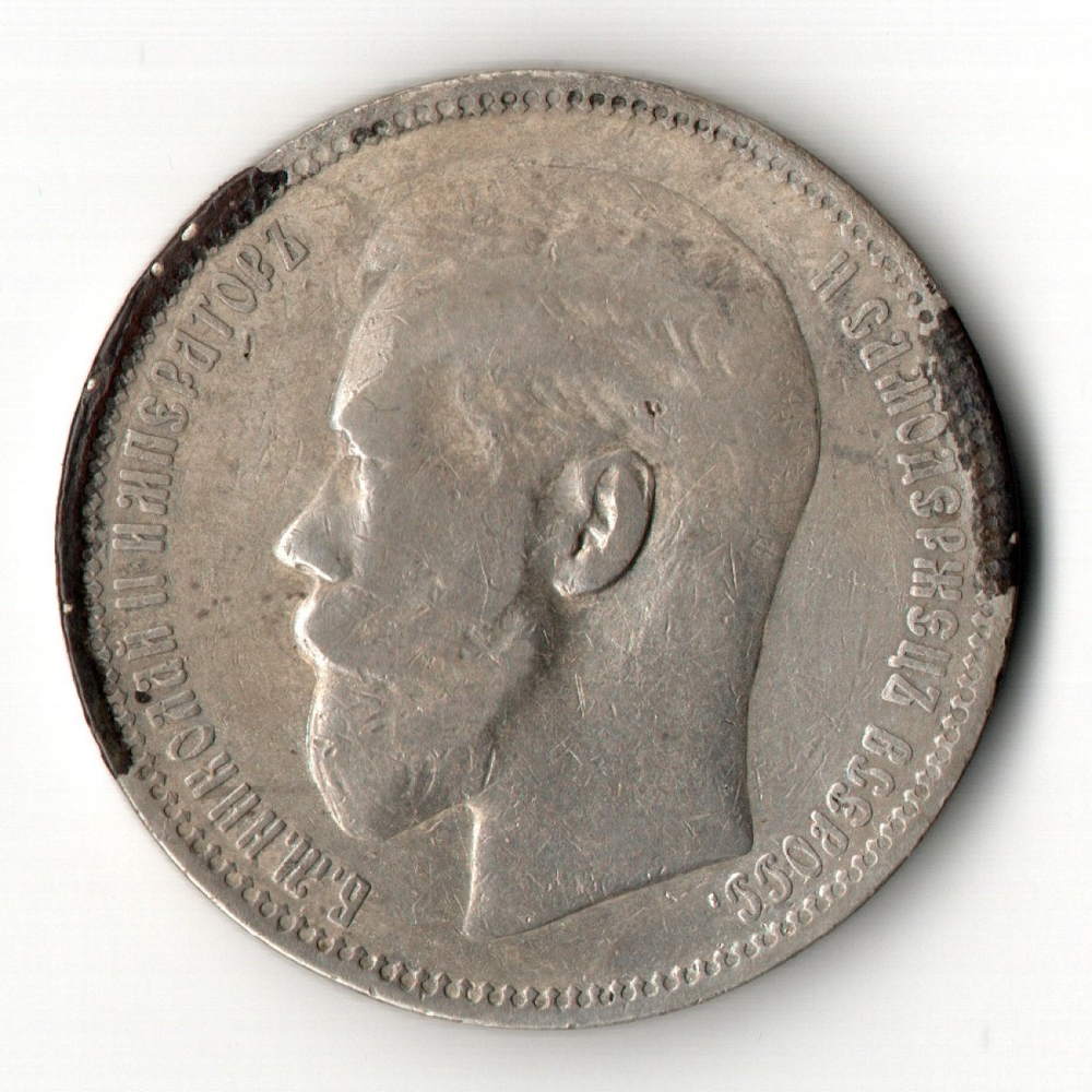 1 рубль Николай II. 1898 год *
