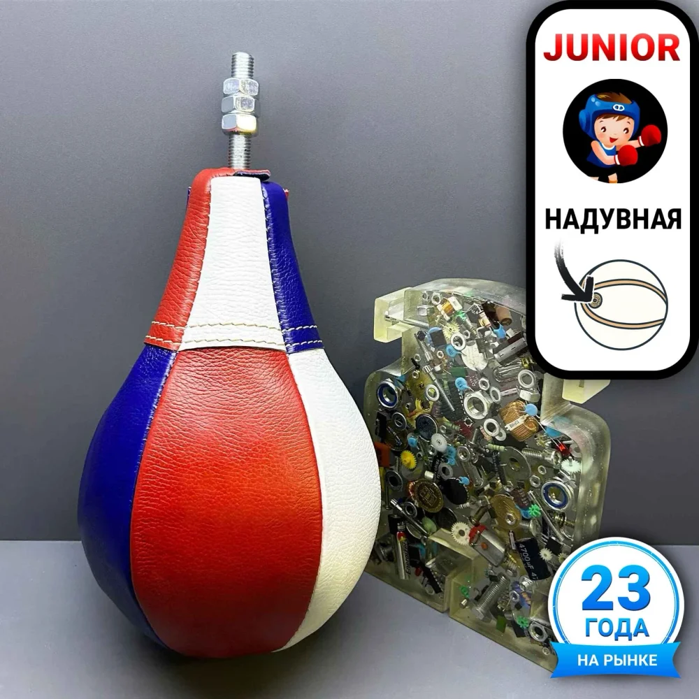 Груша Premium в сборе кожаная Junior (цветная)