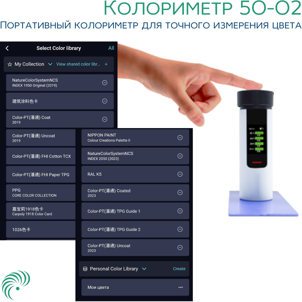 Колориметр 50-02