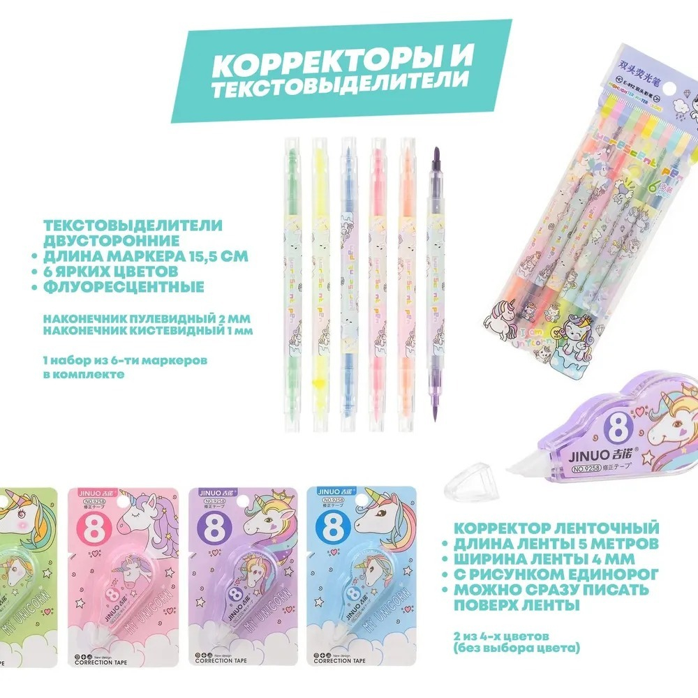 Подарочный канцелярский школьный набор 34 предмета Единорог, MC-Basir, Большой бокс с канцелярией для девочек 2025, милый подарок на Новый год и День рождения