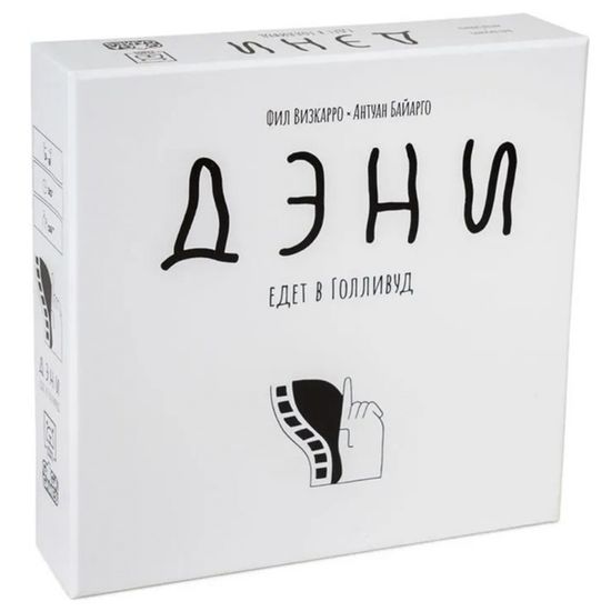 Настольная игра Дэни едет в Голливуд