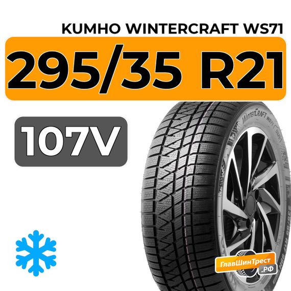 Kumho WinterCraft WS71 SUV 295/35 R21 107V XL