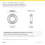 Габаритная схема Подшипник 6210 ZZ / 80210, 50×90×20 мм, APP-GROUP: 50×90×20 мм по ГОСТ 8338-2022