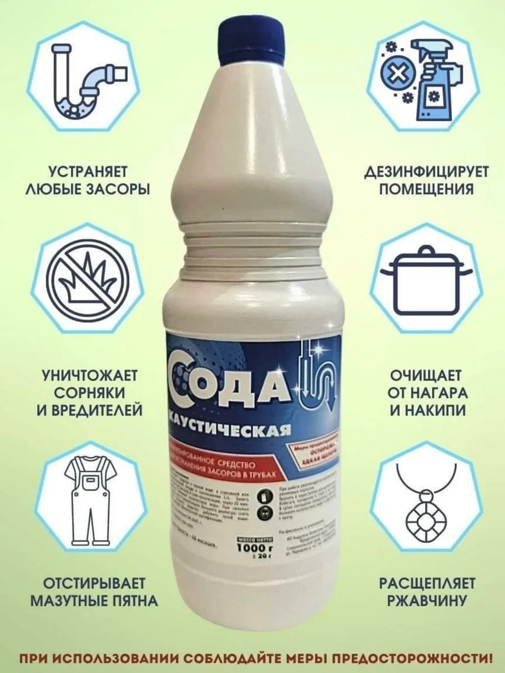 Сода каустическая 1кг, для прочистки труб