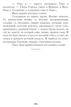 Электронная книга с повестью Л.Н. Андреева "Рассказ о семи повешенных", дореформенная орфография