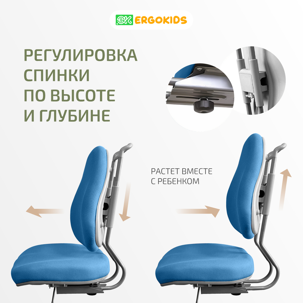 Стул для школьника Ergokids Columbia
