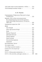 «Для цели мы высокой созданы...»