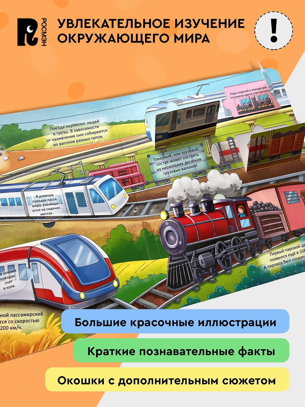 Транспорт. Энциклопедия с окошками