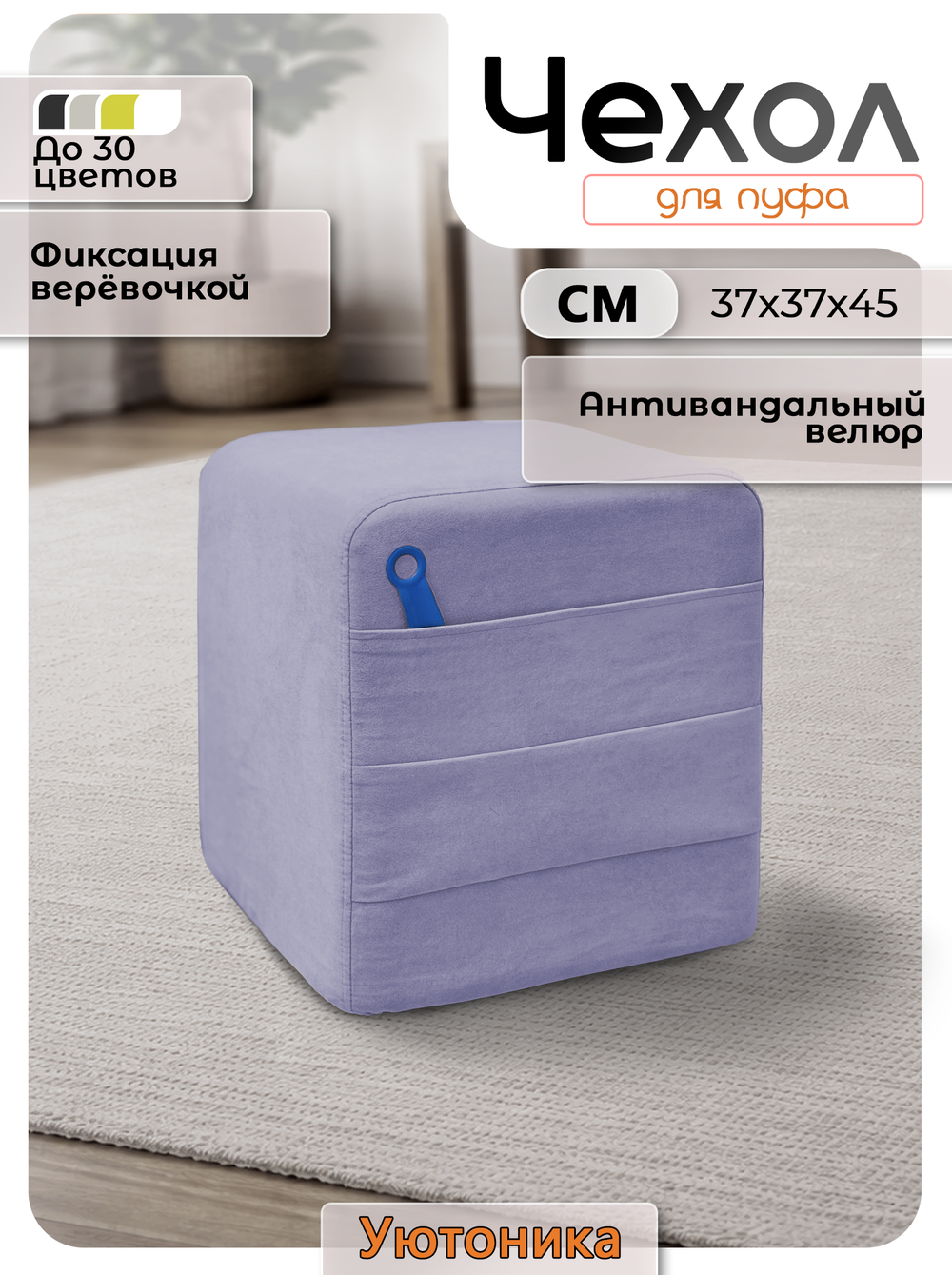 Чехол 37х37х45 на пуфик квадратный с карманом