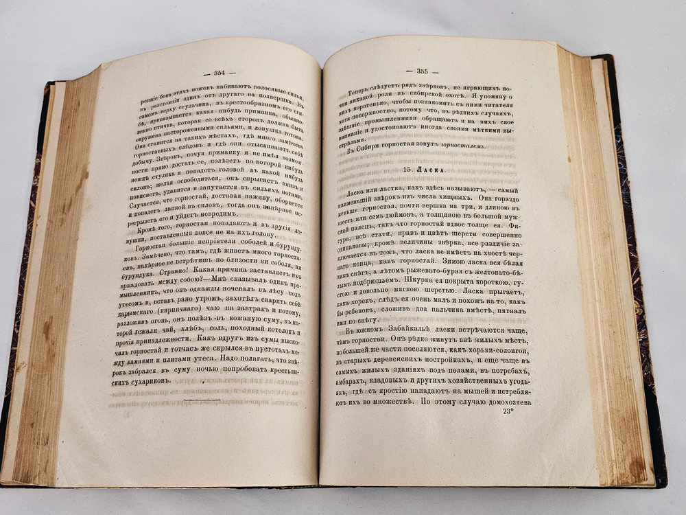 "Записки охотника Восточной Сибири". 1867г. - раритет