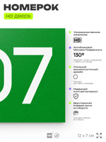 Номер на дверь 907, табличка на дверь для офиса, квартиры, кабинета, аудитории, склада, зеленая 120х70 мм, Айдентика Технолоджи