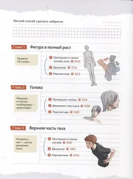Книга Рисуем вебтун. Легкий способ сделать набросок