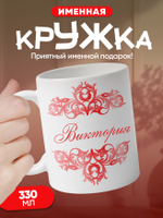 Александра - именная кружка керамическая подарочная