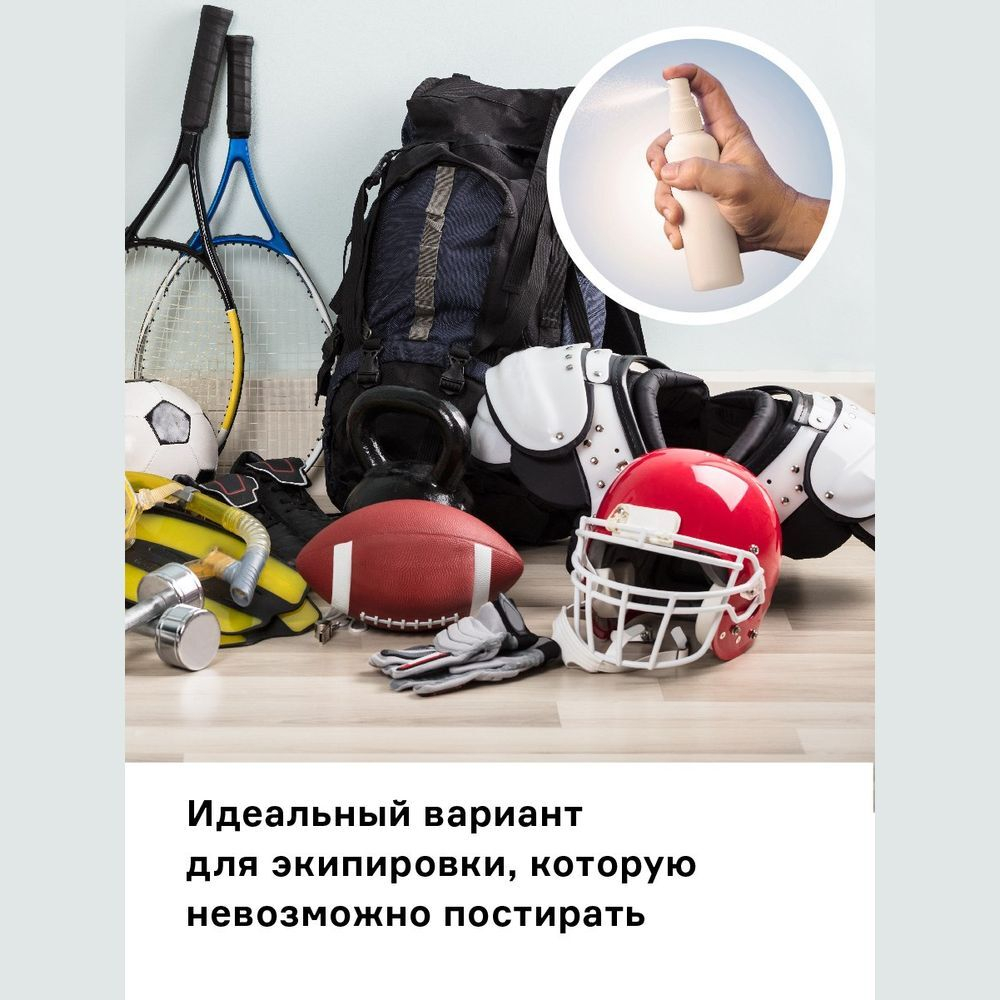 Нейтрализатор запаха Helmetex для спортивной экипировки 50 мл.