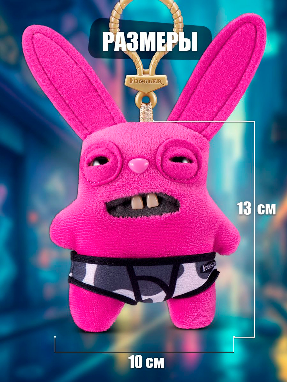 Мягкая игрушка Fuggler брелок Кролик