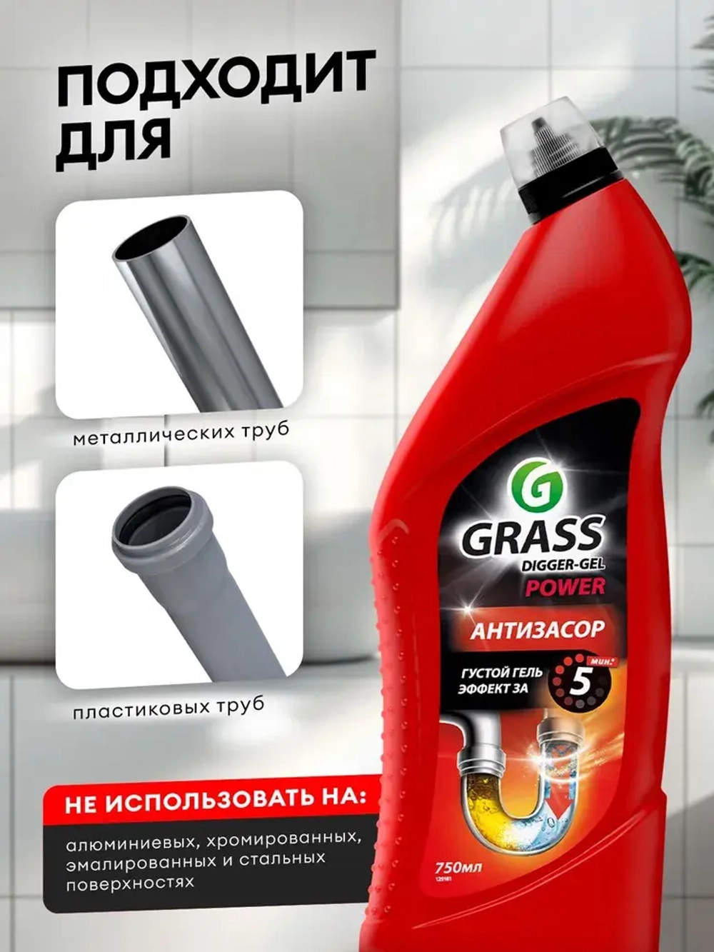 Средство для прочистки труб от засоров GraSS DIGGER GEL 750мл