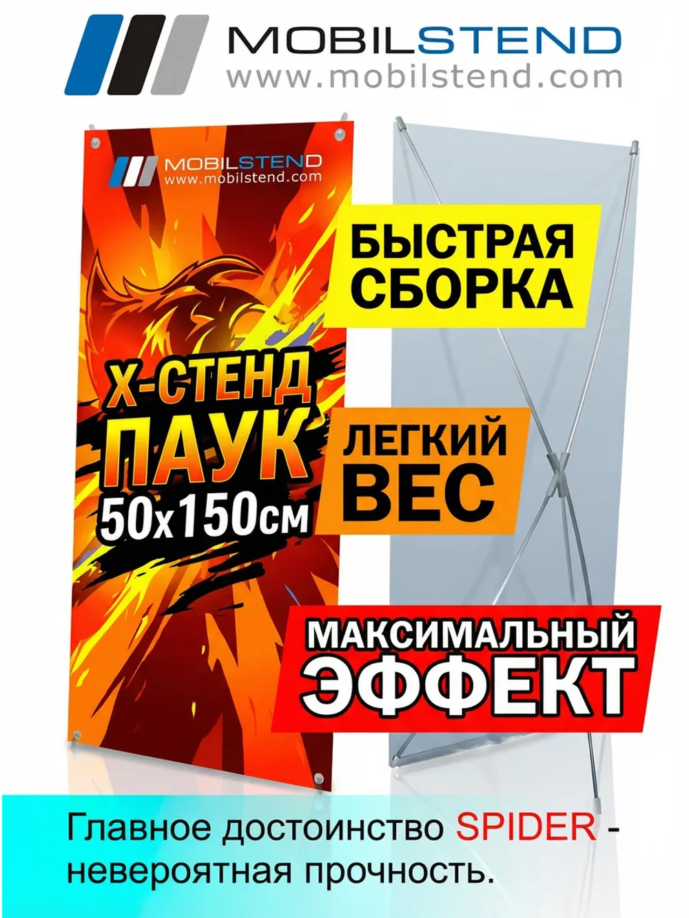 Стойка для баннера 50 на 150 см