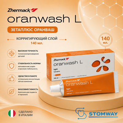 Oranwash L (140мл.) Оранваш, корригирующий слой Зетаплюс, C100660, Зета Плюс, Zetaplus