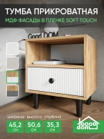 Тумба прикроватная напольная с ящиком
